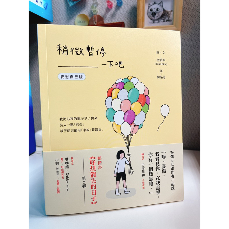 稍微暫停一下吧（安慰自己版） 잠시 주춤, 하겠습니다 나를 위한 위로 한 알 삼키기 | 蝦皮購物