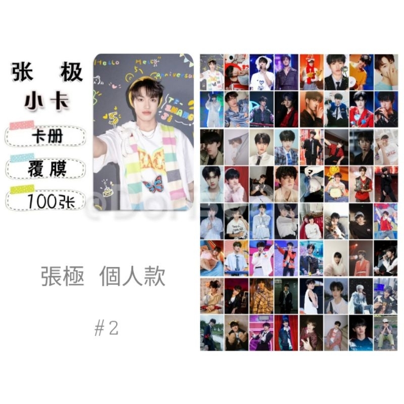 TF家族 三代 张极 场周 a款 蝴蝶效应 特典 トレカセット 𝐙𝐘𝐙 𝐙𝐉- 蝴蝶效应演唱会纪录片″✰ . “𝐵𝑒𝒸𝒶𝓊𝓈𝑒 𝑜𝒻 𝓎𝑜𝓊