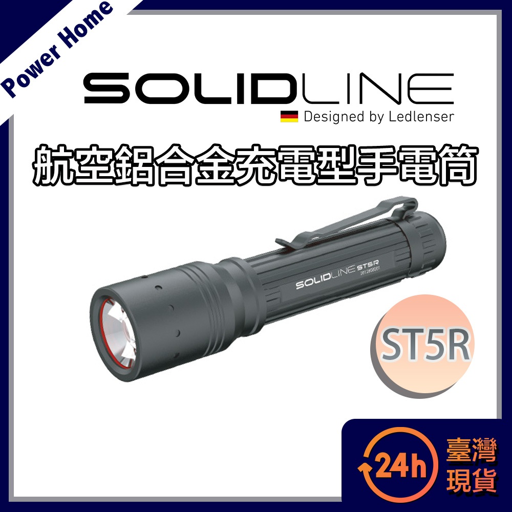 🔴台灣現貨原廠保固🔴德國 SOLIDLINE ST5R 航空鋁合金充電型手電筒 戶外照明 探照燈 露營燈 工作燈 雷神 | 蝦皮購物