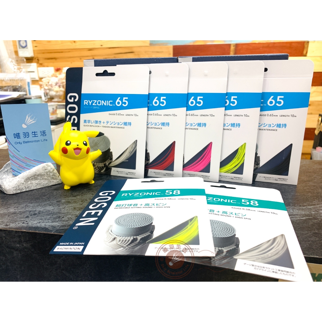 【唯羽生活】GOSEN【RY58 / RY65】羽球線 RYZONIC 58 65 雷鳴 一閃 羽線 | 蝦皮購物