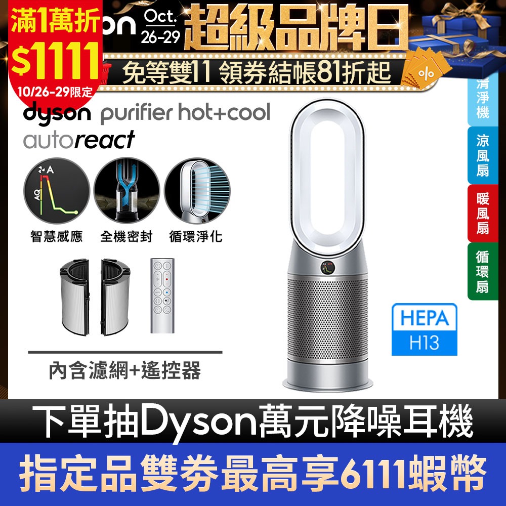 Dyson HP7A Purifier Hot+Cool三合一涼暖空氣清淨機/暖氣機/電暖器加碼