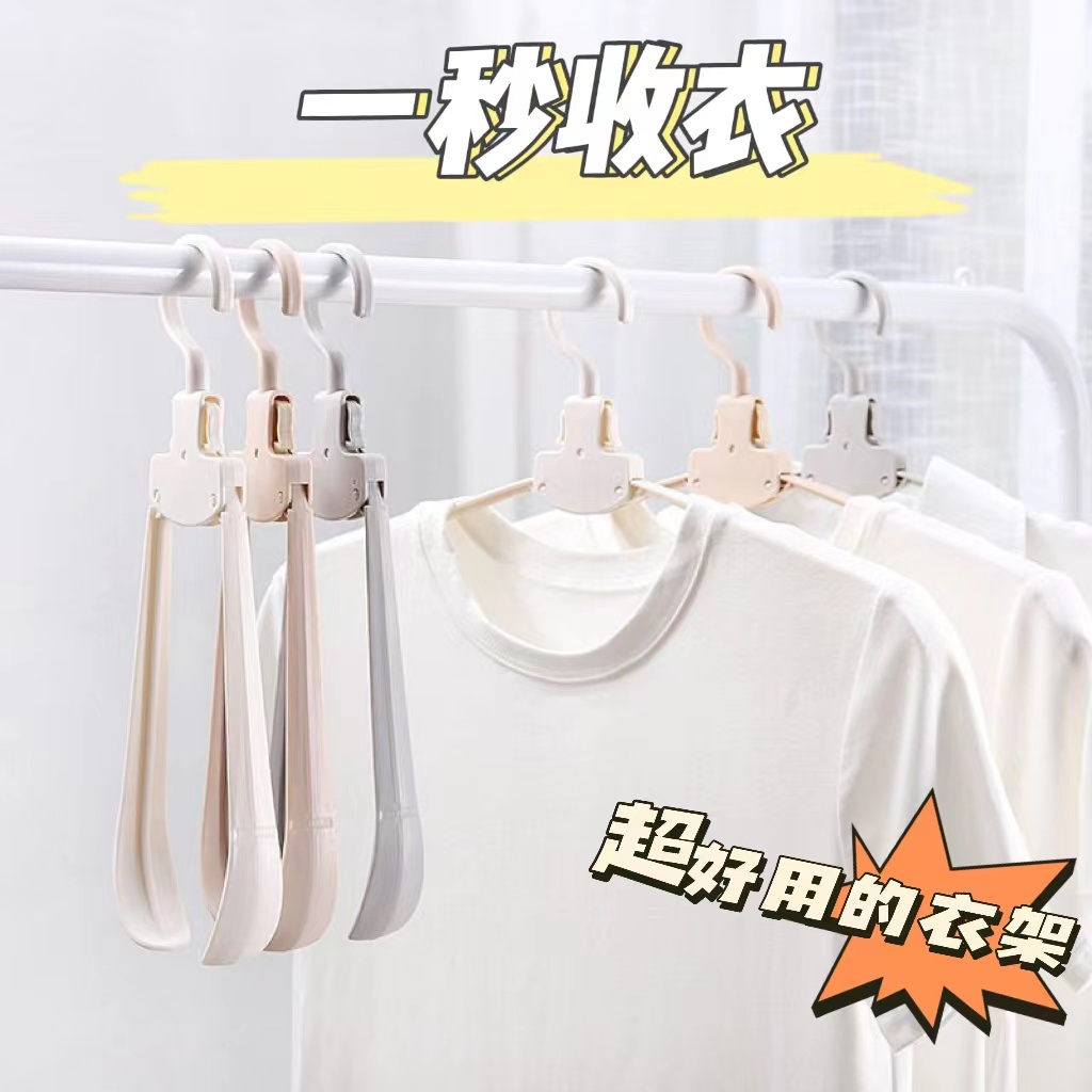 【台灣出貨 好評衣架 一秒收衣，方便快捷】塑料旅行折疊衣架 便攜式魔術衣服掛寬肩無痕晾衣架成人衣服撐子 | 蝦皮購物