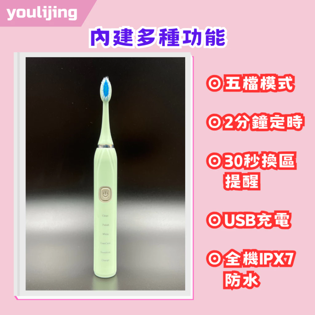 【優立淨youlijing】電動牙刷 音波電動牙刷 成人電動牙刷 可替換刷頭 6刷頭