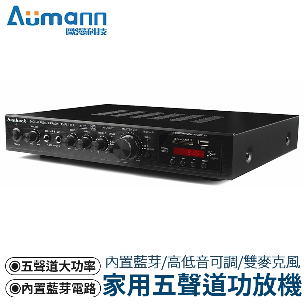 台灣現貨】110V音響擴大機5.0藍芽5.1聲道功放機卡拉OK SD/USB/FM BSMI