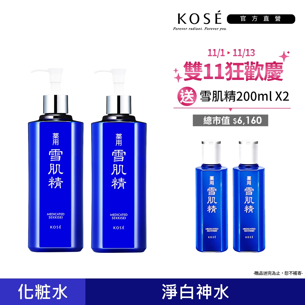 KOSE 高絲雪肌精500ml化妝水兩入組(一般型/極潤型) 500ml*2 送200ml*2