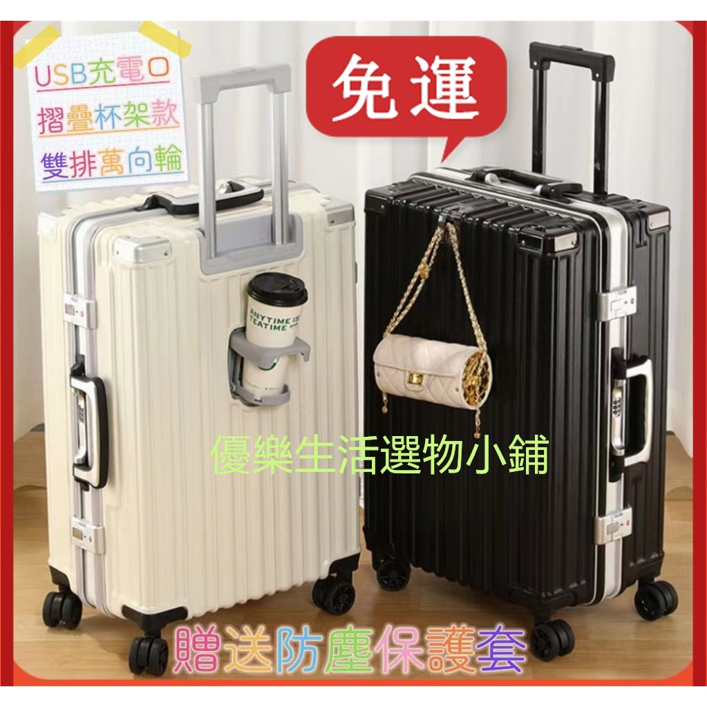 免運20吋登機箱USB充電口18吋行李箱28吋/26吋/24吋/20吋行李箱 摺疊杯架 送保護套 旅行箱 登機箱 密碼箱 | 蝦皮購物
