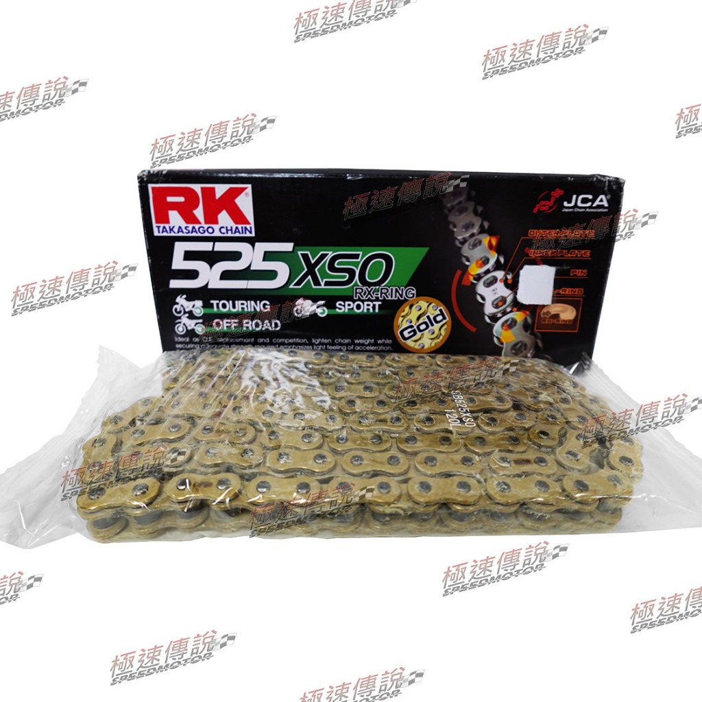 極速傳說】RK GB525XSO / GB 525 XSO (120L) 黃金油封鏈條| 蝦皮購物