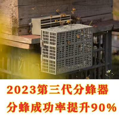 秀瑋養蜂工具/ 新款自動分蜂器第二代分蜂神器2023第三代中蜂分蜂