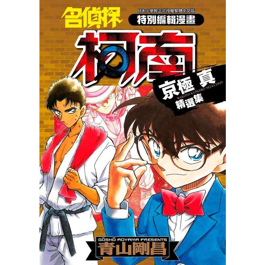 名偵探柯南精選集(系列) (平次&和葉/灰原哀/警察學校/FBI/工藤新