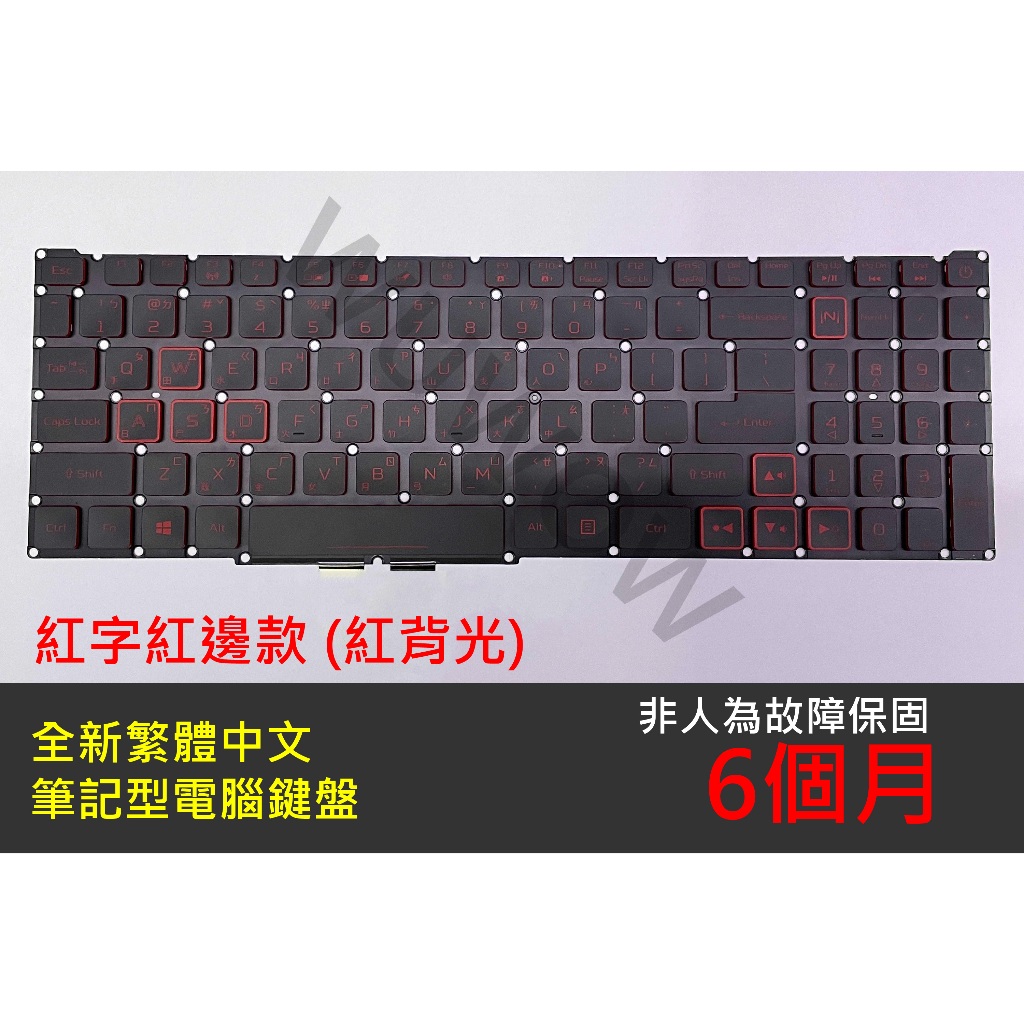 全新 筆電繁體中文背光鍵盤 適用於宏碁 ACER Nitro 5 AN515-54、AN515-55、AN515-57 | 蝦皮購物