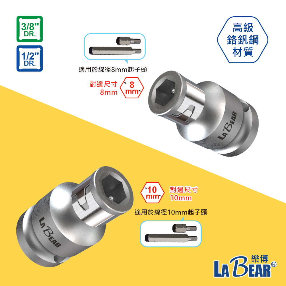 【LaBear】8mm/10mm 扣環 3分/4分 轉8mm 轉10mm 起子轉接頭 四角轉六角 | 蝦皮購物
