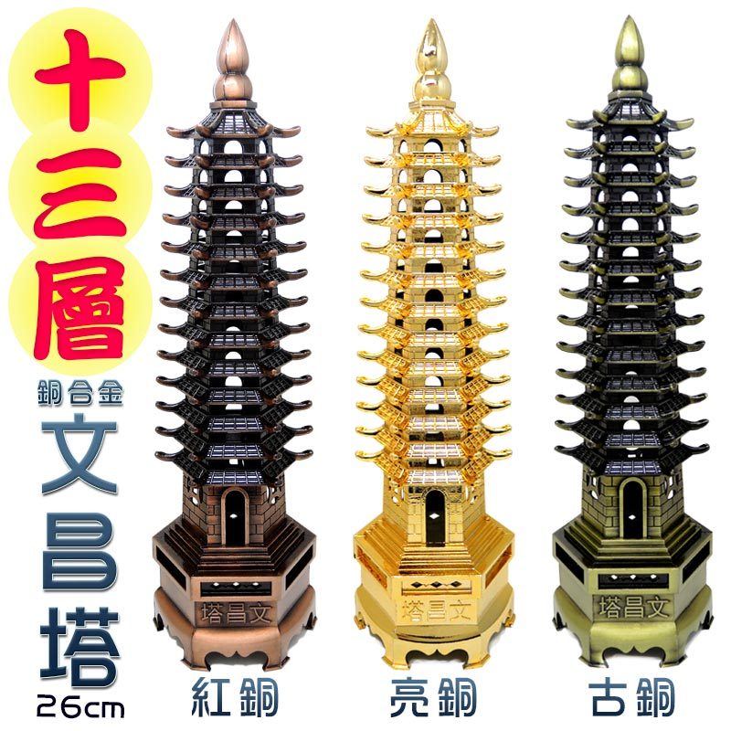 新しい 吉祥開運坊】文昌系列【提升考運官運銅合金13層文昌塔特大26cm 彫刻+オブジェ