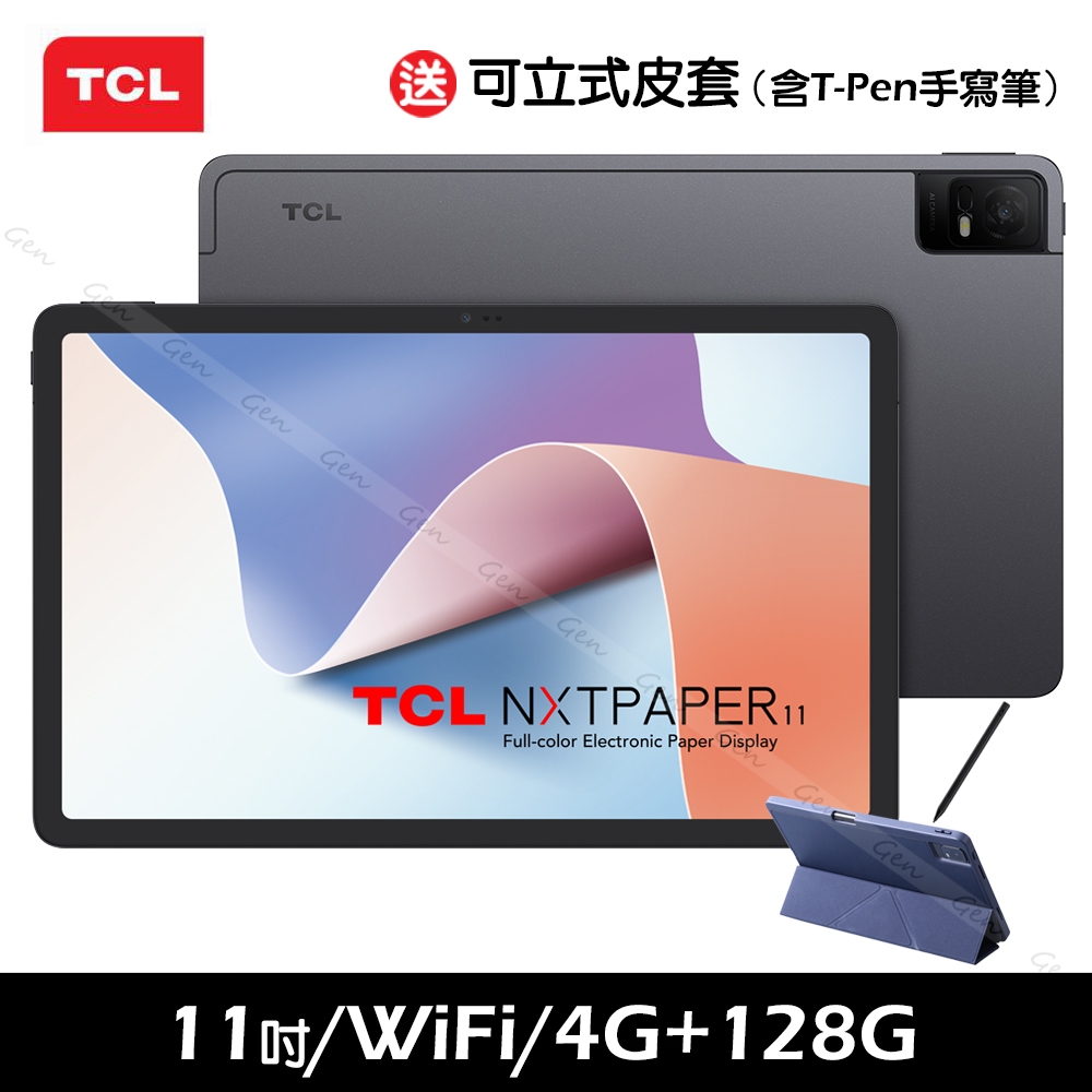 TCL NXTPAPER 11 4G/128G 11吋WiFi 平板電腦(含T-Pen手寫筆)【送可立式