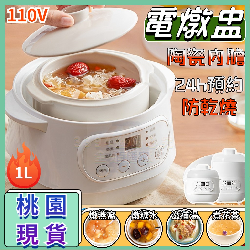 110V養生電燉鍋 陶瓷電燉盅