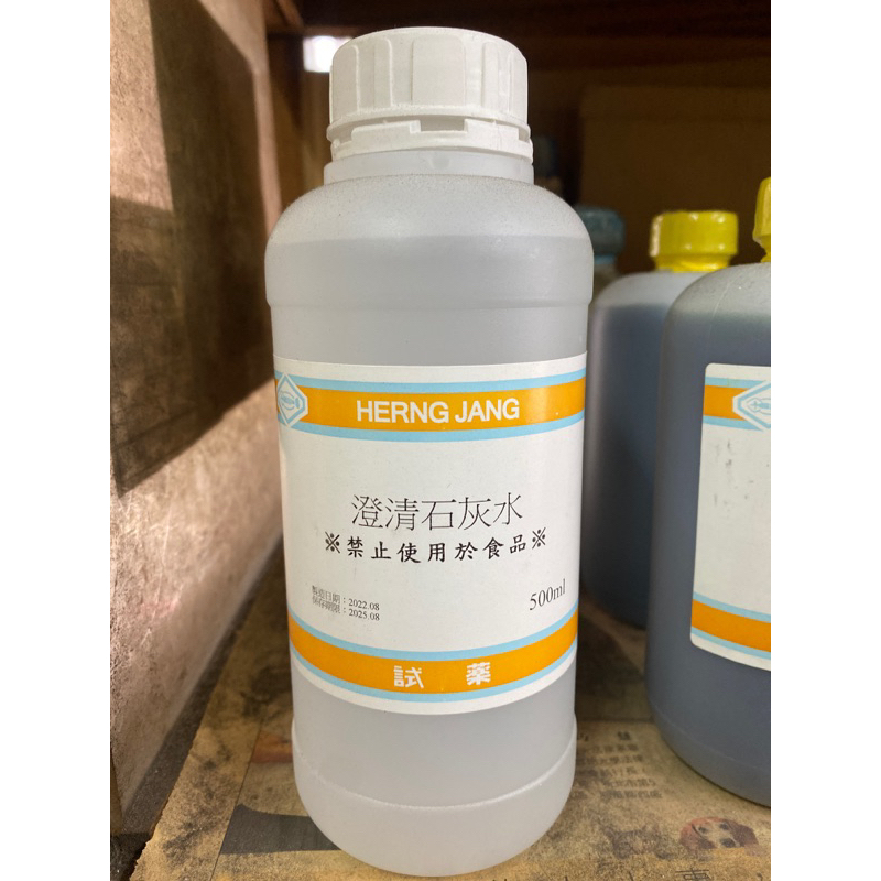 澄清石灰水500ml 不可用於食品 含稅價 | 蝦皮購物