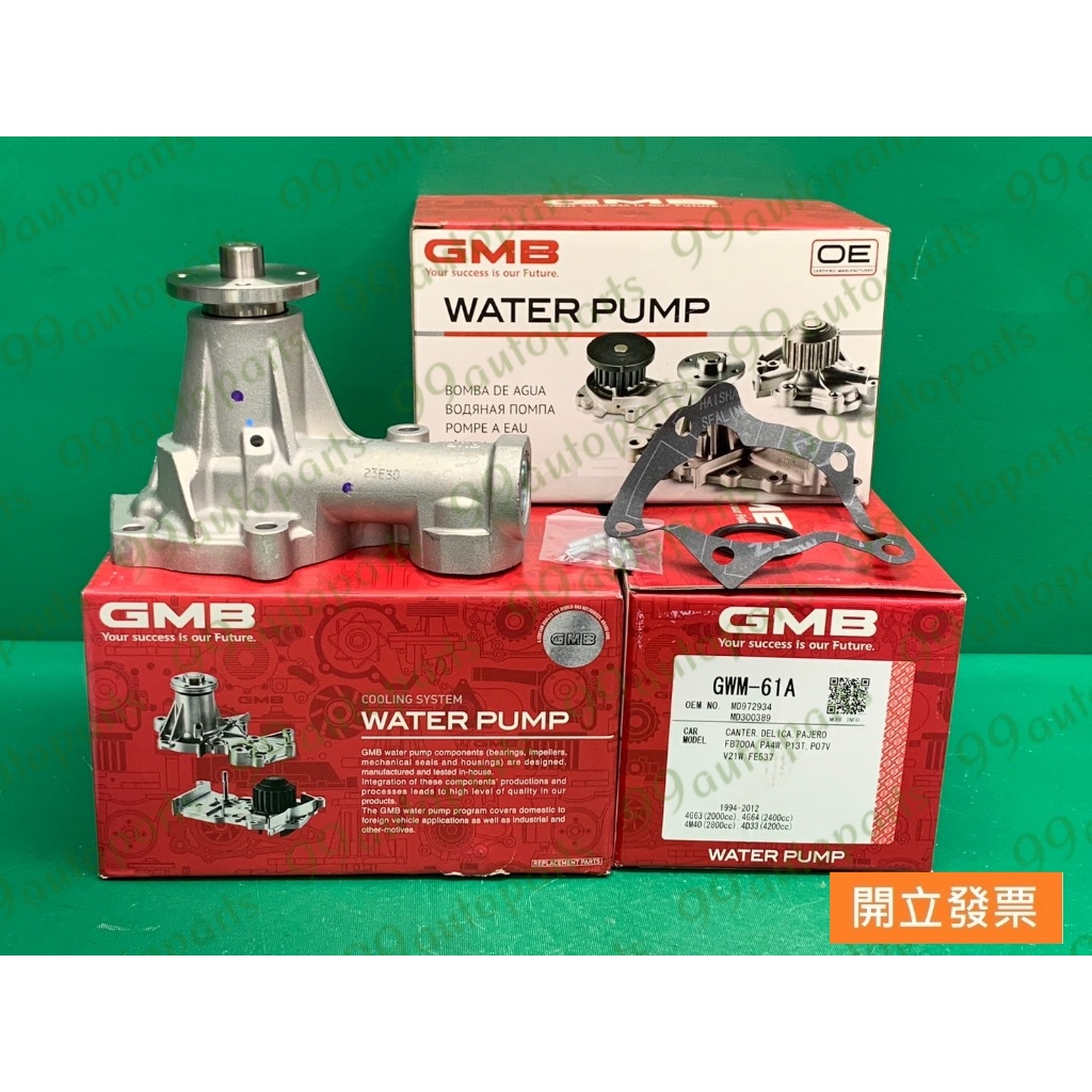 【汽車零件專家】中華 得利卡 DE 2.0 2.4 GWM-61A 水幫浦 水邦浦 水泵浦 GMB 日本製造 | 蝦皮購物