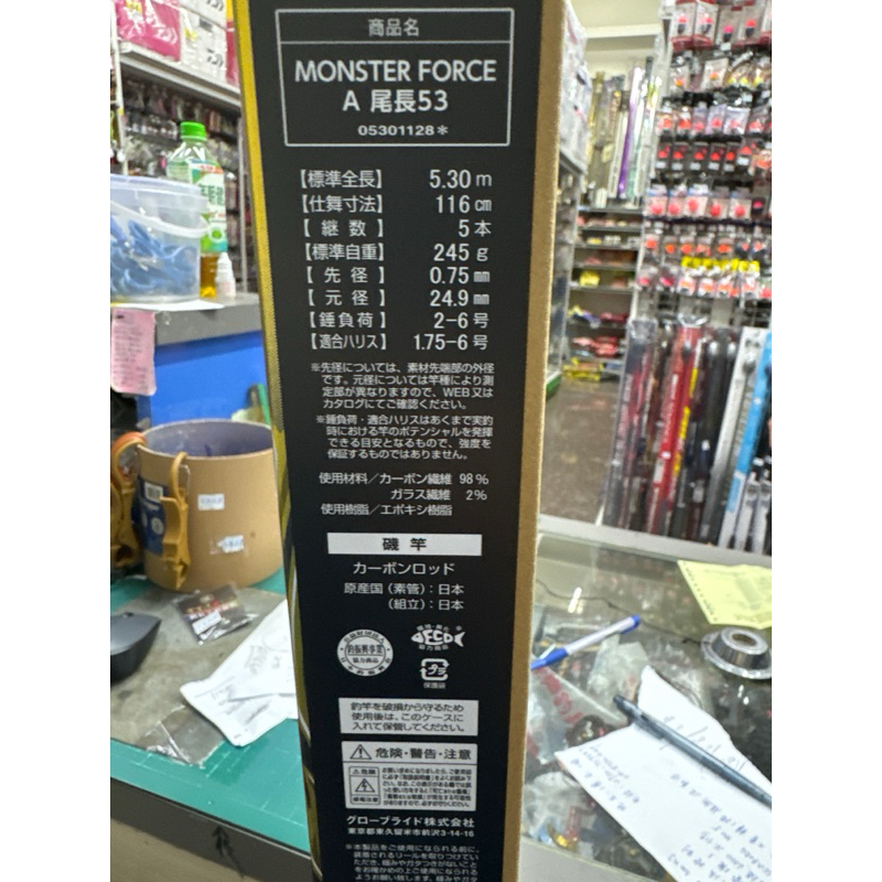 佳樂釣具= DAIWA 22 MONSTER FORCE 口太53 磯竿磯釣竿口太尾長