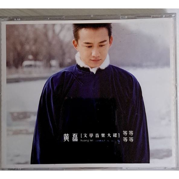 二手CD 黃磊 等等等等 文學音樂大碟 | 蝦皮購物