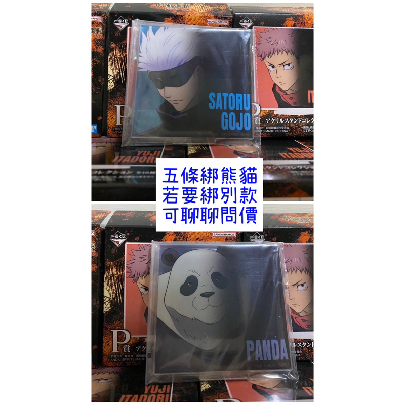 一番賞 咒術迴戰 澀谷事變 涉谷事變 壹 虎杖 七海建人 五條悟 伏黑 真希 熊貓 夏油傑 咒術 立牌 五夏 五條 | 蝦皮購物