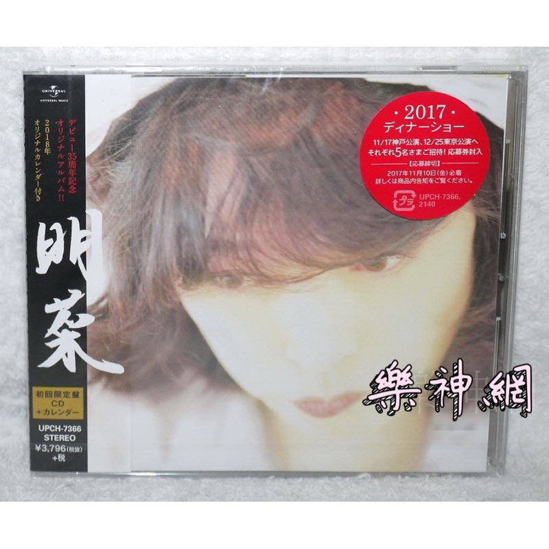 中森明菜Akina Nakamori 明菜(日版初回CD+月曆限定盤) 全新| 蝦皮購物