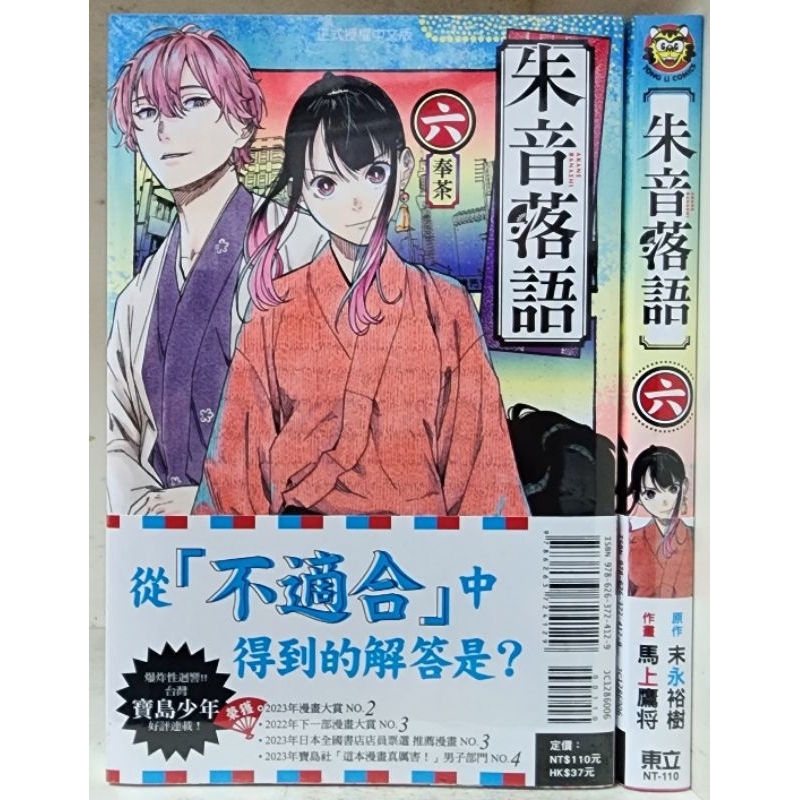 全新首刷) 朱音落語1~14集【限定版】/ 普版/ 馬上鷹将/ 末永裕樹 全新首刷) 朱音落語1~14集【限定版】/ 普版/ 馬上鷹将/ 末永裕樹