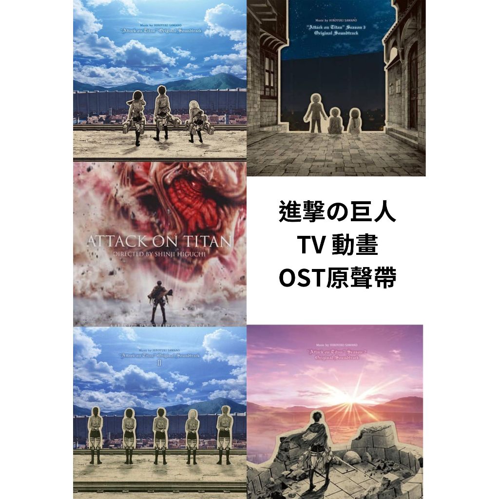 TVアニメ「進撃の巨人」オリジナルサウンドトラック [CD] Amazon.co.jp: 「進撃の巨人」Season3 オリジナルサウンド