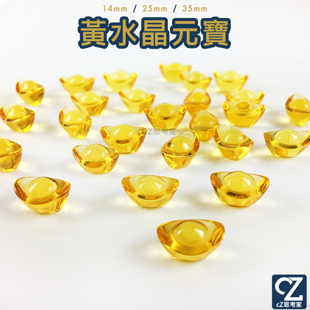 黃水晶元寶 1入 琉璃元寶 小元寶 中元寶 大元寶 過年必備 發財擺陣 招財進寶 聚寶盆 居家風水開運 思考家 | 蝦皮購物