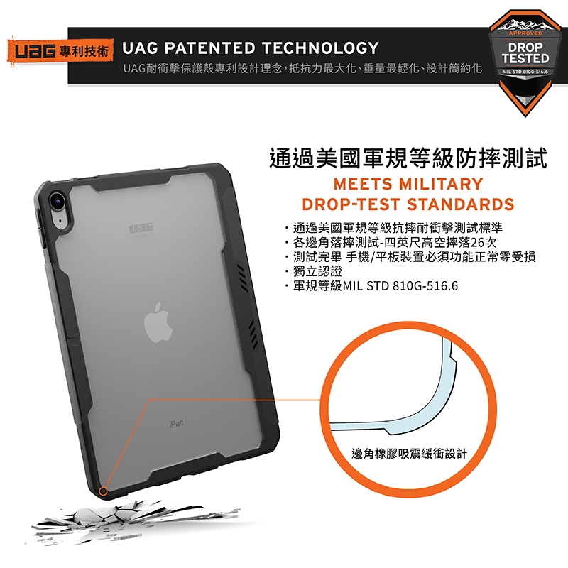 UAG 耐衝擊多角度 iPad Air 10.9 吋 (第 5 代，2022，M1) 軍規平板保護殼, 黑