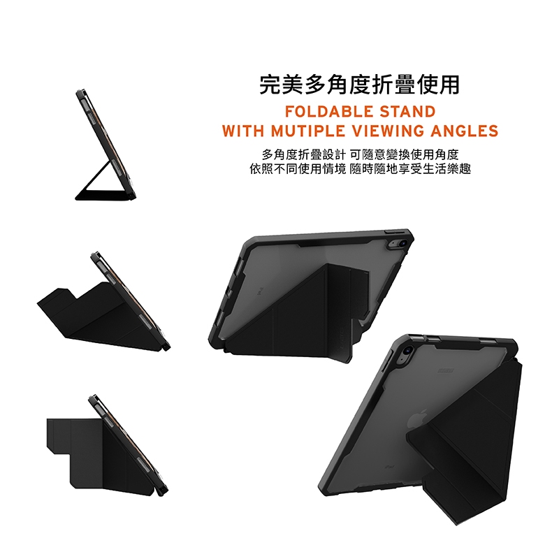 UAG 耐衝擊多角度 iPad Air 10.9 吋 (第 5 代，2022，M1) 軍規平板保護殼, 黑