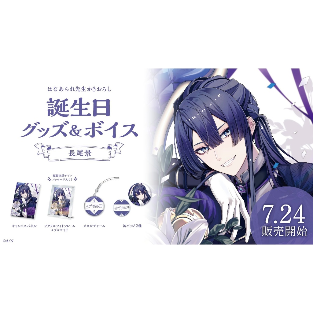 駿河屋 -弦月藤士郎 誕生日グッズフルセット 「バーチャルYouTuber に