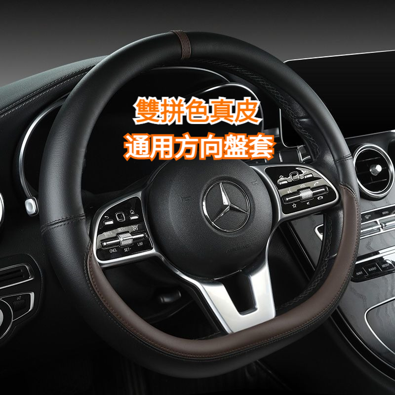 雙拼色 真牛皮材質 汽車方向盤套 車用方向盤套 方向盤套 方向盤手把套 真皮方向盤套 方向盤皮套 | 蝦皮購物