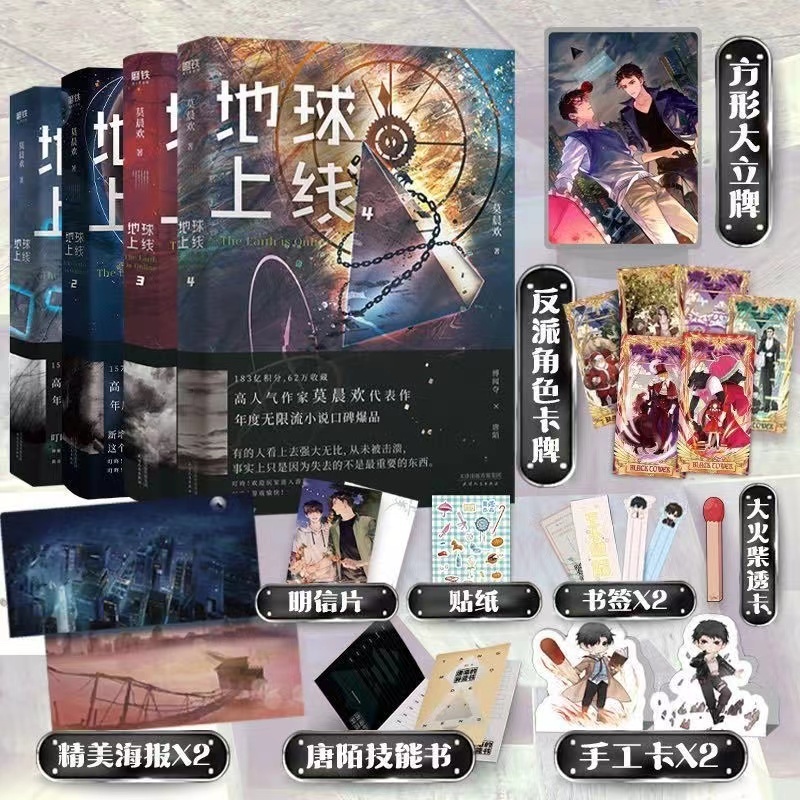 地球上線5完結篇莫晨歡小說| 蝦皮購物