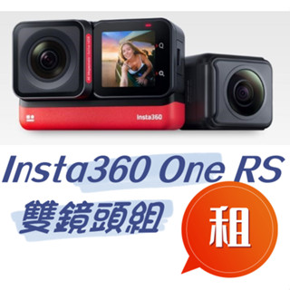 Insta360 ONE RS｜優惠推薦- 蝦皮購物- 2024年3月