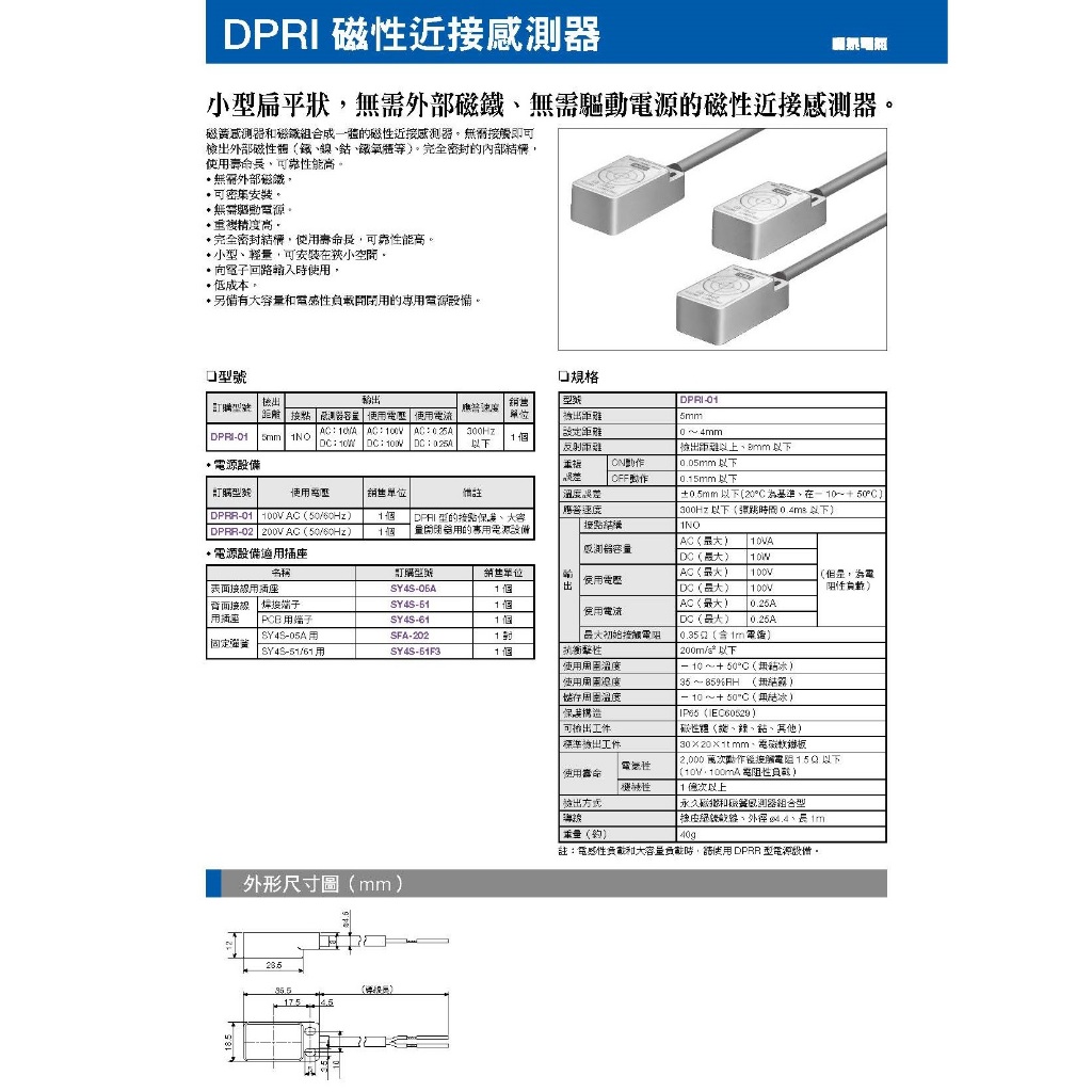 IDEC 磁簧近接開關DPRI-01 線長2M | 蝦皮購物