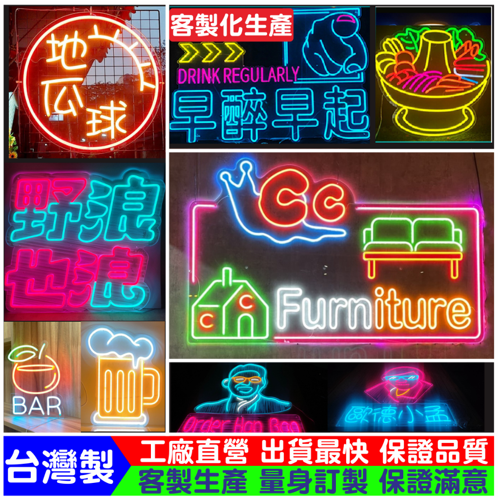 【台灣製】霓虹燈 七彩霓虹燈 霓虹燈客製 燈牌 霓虹招牌 霓虹燈牌 霓虹燈條 酒吧燈 氣氛燈 網紅牆 夜店燈 小夜燈 | 蝦皮購物