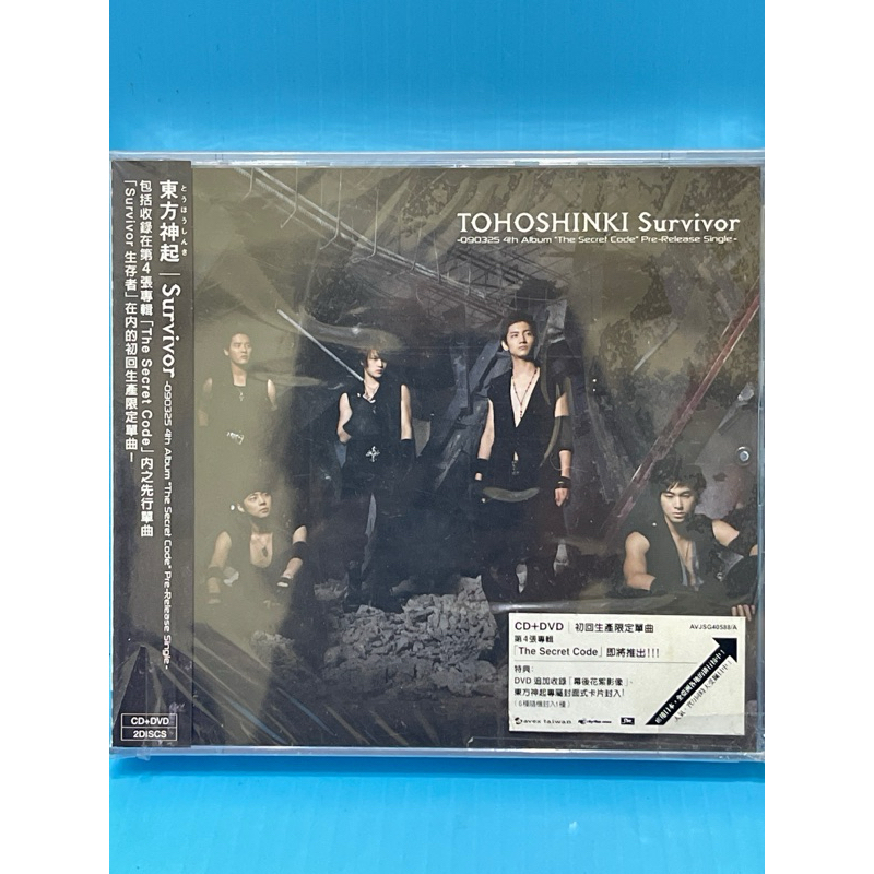 東方神起Survivor 生存者全新未拆封CD+DVD | 蝦皮購物