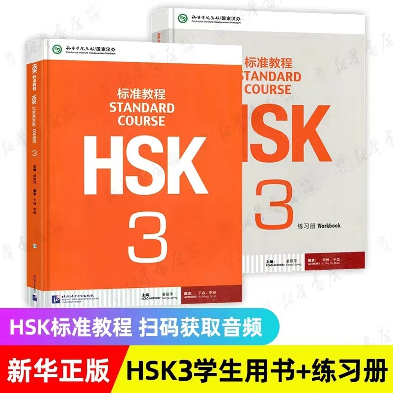 最新版🔥HSK標準教程+練習冊1-6級全套共18冊hsk教師用書9冊對外漢語教學水平考試漢語水平考試書籍| 蝦皮購物