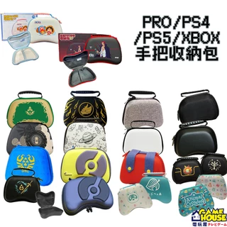 【電玩屋】SWITCH PRO / PS4 / PS5 /XBOX 控制器 手把 搖桿 手柄 收納包 手把保護包 手提包
