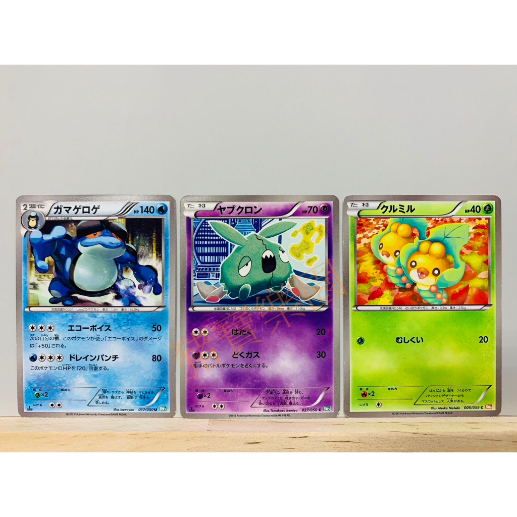 【豬寶樂園】 PTCG 日版 絕版 寶可夢卡牌 BW 神奇寶貝卡 蟾蜍王 破破袋 蟲寶包 寶可夢中心 日文版 桌遊 卡牌 | 蝦皮購物