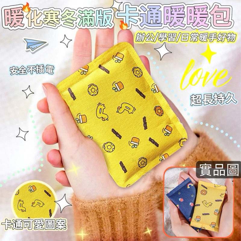 【現貨最低價】暖暖包 暖手包 暖手寶 熱敷包 手握式 長時效 月經包 發熱包 暖宮包 保暖包 暖腳包 手腳冰冷畏寒桐灰 | 蝦皮購物