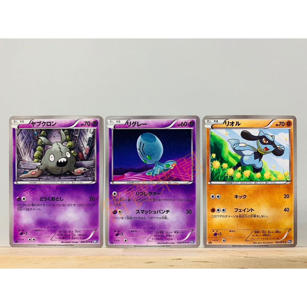 【豬寶樂園】 PTCG 日版 絕版 寶可夢卡牌 BW 神奇寶貝卡 破破袋 小灰怪 利歐路 寶可夢中心 日文版 桌遊 卡牌 | 蝦皮購物