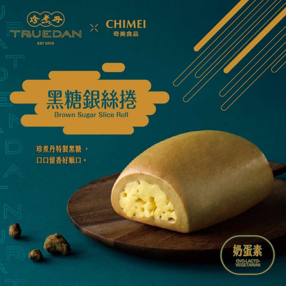 黑糖銀絲捲(6入)｜珍煮丹聯名｜奇美食品品牌旗艦店｜奶蛋素 饅頭 早餐 冷凍食品 | 蝦皮購物