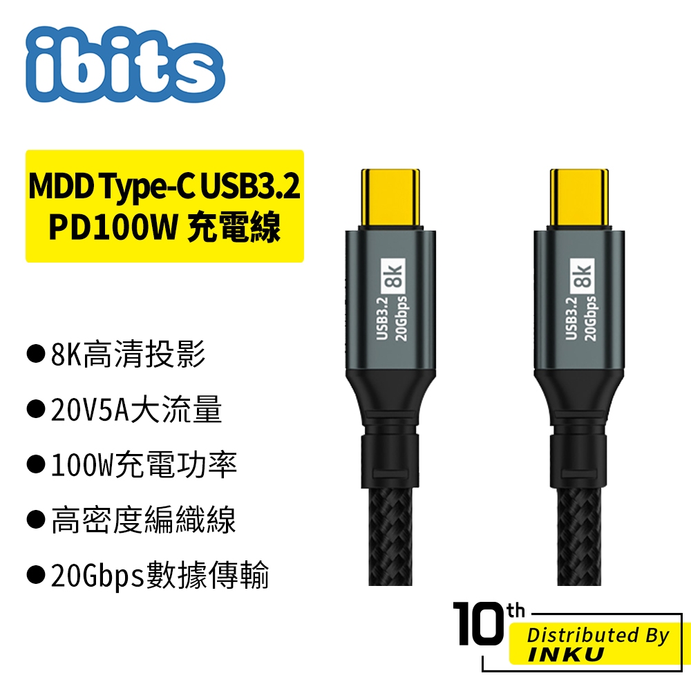 ibits MDD TypeC USB3.2 PD100W快充 20Gbps 傳輸 8K投影 0.5至3m充電線 | 蝦皮購物