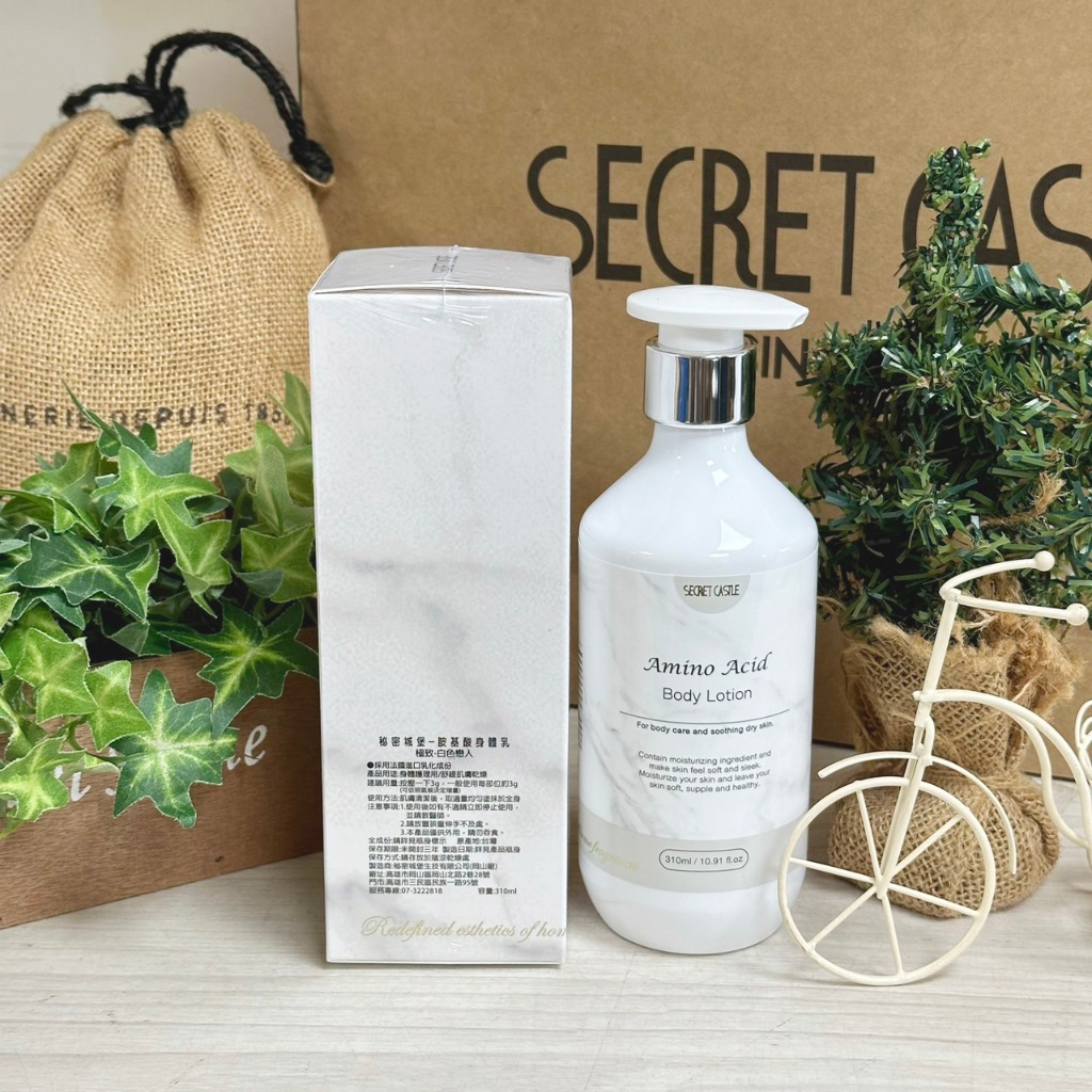 ✓現貨💯公司貨【 SECRET CASTLE秘密城堡】胺基酸極緻身體乳310m | 蝦皮購物