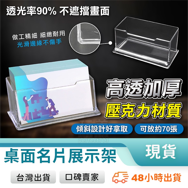 名片盒 名片架 透明名片座 單格 卡片座 名片台 透明名片盒 名片收納 名片展示架 卡片收納 玩美 771434 | 蝦皮購物