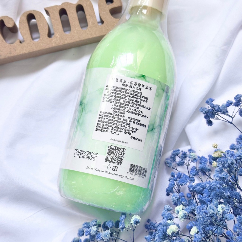 ㊣【公司貨】SECRET CASTLE秘密城堡極致胺基酸沐浴乳保濕沐浴露550mL | 蝦皮購物