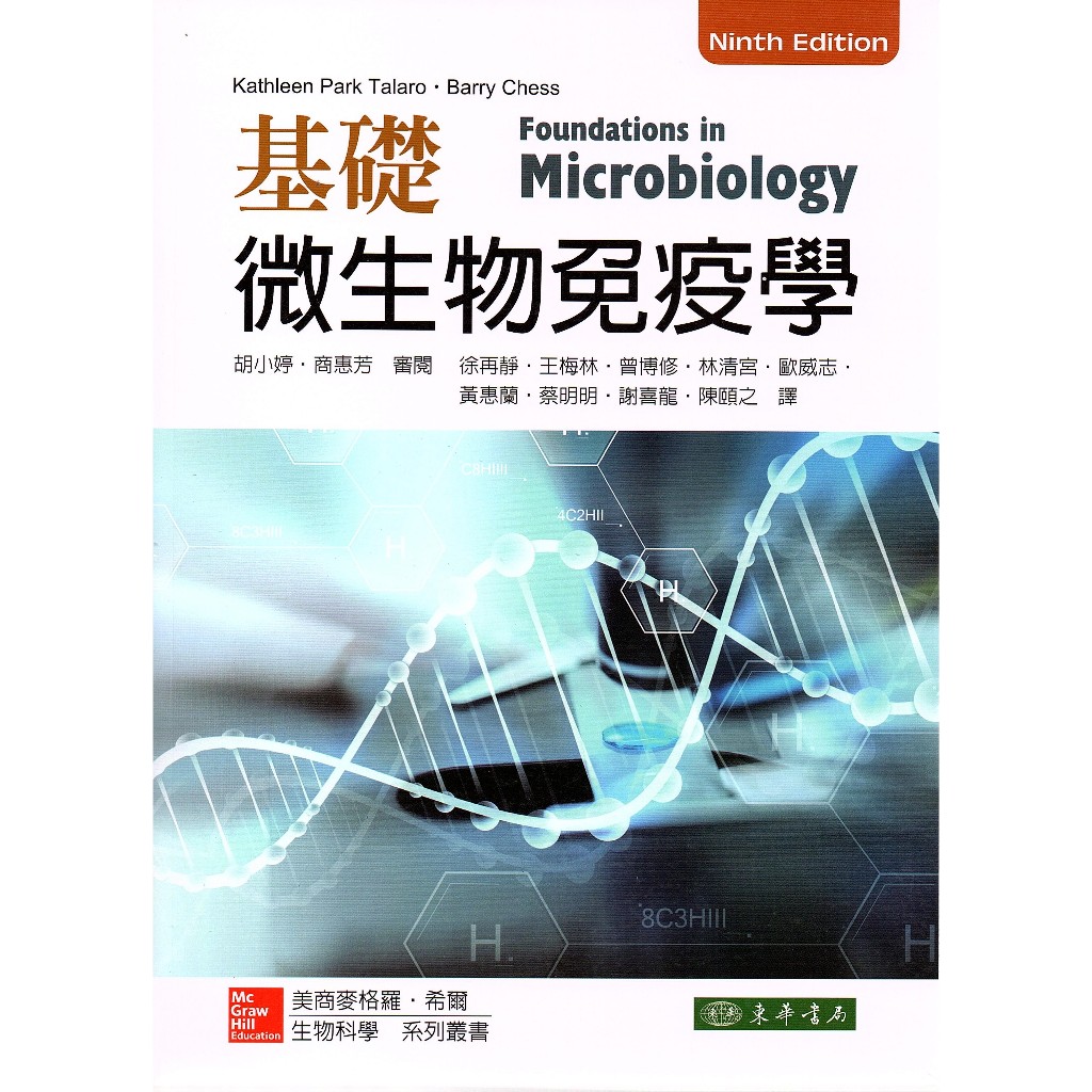 微生物及免疫學- 優惠推薦- 2024年5月| 蝦皮購物台灣