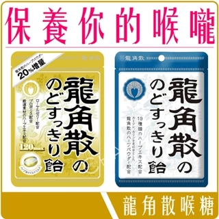 《 Chara 微百貨 》 日本 龍角散 薄荷 喉糖 風味糖 原味 蜂膠 88g 團購 批發
