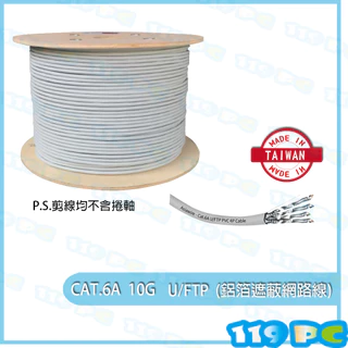 CAT6A  FTP鋁箔遮蔽網路線5米10米15米20米25米30米35米40米45米50米鋁箔隔離台灣製~119PC