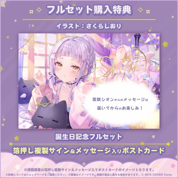 附特典Hololive 紫咲詩音2023 生日紀念套組誕生日紫咲シオン娃娃 附特典Hololive 紫咲詩音2023 生日紀念套組誕生日紫咲シオン娃娃